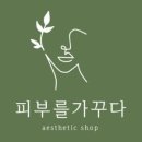 피부를 가꾸다