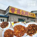 신선루 이미지