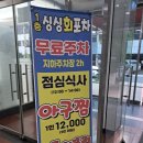 싱싱회포차 이미지