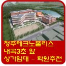 조은자리공인중개사사무소 | 청주테크노폴리스 내곡3초 앞 상가 임대-학원추천