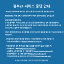 정부24 서비스 중단 안내 이미지