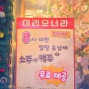 이리오너라주막 네이버블로그