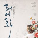 전주시립예술단 연합공연 심청 이미지