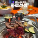 화로선생 | [광진] 소갈비가 맛있는 건대 고기집 화로선생 후기