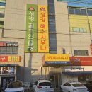 성강해수사우나 이미지