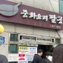 중화요리팔공 | 서울 3대 짜장면 맛집 중화요리팔공 솔직후기