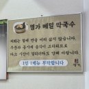 망미동밥집 명가왕갈비해장국메밀막국수 주차 가능한 막국수집