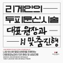 리게인프로젝트 부산점 이미지