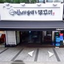 방배불백앤쭈꾸미 이미지
