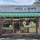 샬롬세탁소 이미지