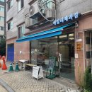 에밀리제과점 네이버블로그