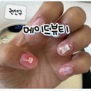 경기도 수원시 권선구 곡반정로 72-5 (곡반정동) | 권선구] 수원 네일 '메이드뷰티' 찐 후기! 가성비 네일 추천! 곡반정동피부관리, 곡반정동...