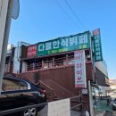 다올한식뷔페 네이버블로그