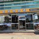 양평해장국문화점 | 양평 파크골프장 완전 정복 - 코스·시설·이용 꿀팁 총정리