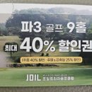 조일프라자골프클럽 이미지