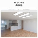 부산 명지동 롯데캐슬 인테리어, 깔끔하고 모던한 무드의 하우스!