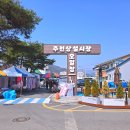주천 5일장 이미지