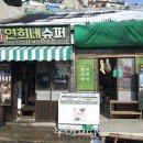 달동네슈퍼 이미지