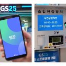 GS25평택안중점