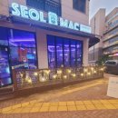 설맥 군포송정점