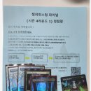 한일 챔피언스 컵 시즌 4 - Round 1 돌파 후기 이미지