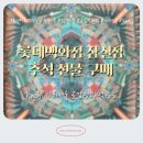 오늘도제주1 | 롯데백화점 잠실점 명절선물 및 먹거리투어 (가치서울/서화백당/이강주/안상규벌꿀/밀도/도제)