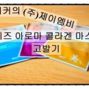 (주)제이엠비 이미지