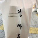 씨유 대구역서원프레시빌점 | 정싸롱 고로케 드디어 맛보기성공!!