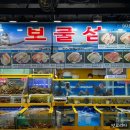 가락시장 횟집 보물섬수산 방어 모듬회 찐맛집 포장 후기