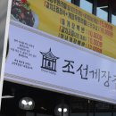 조선게장집 이미지