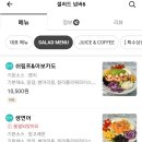 샐러드넘버6 네이버블로그