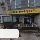 해나루 쭈꾸미 이미지