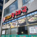 옥경이 순대국 이미지