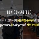 비씨케이컨설팅그룹