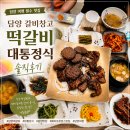 갈비창고 - 안산시 상록구 예술광장로 19 | 담양 떡갈비 맛집 갈비창고 후기 메타프로방스 대통정식 먹어보니