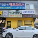 동일자동차내.외장복원