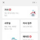 차호현세탁연구소 | 청소연구소 후기 장단점 가사도우미 서비스 이용 팁