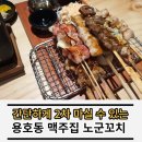 노군꼬치 용호점 이미지