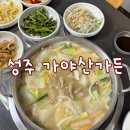 성주중학교 | 성주 몸보신메뉴 꿩탕 맛집 가야산가든 다녀온 리얼후기