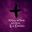 2026년 사순절(Lent) 시작은 이미지