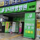 유니한방병원 이미지