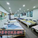 늘푸른산업 | 천안 주간보호센터 노인복지센터 요양원 추천 및 정보 ! 늘푸른주간보호센터 실속 정보 한눈에 보기