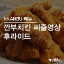 씨즐치킨