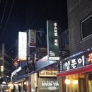 원빙고떡볶이선산점 | 신촌 효스타임 솔로파티 솔직 후기! 진짜 커플 매칭될까?