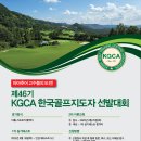 제46기 한국골프지도자 선발대회 참가 안내 이미지