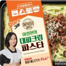 온파스타 이미지