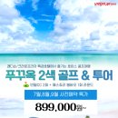 에스골프투어 이미지