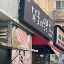 꽃돼지냉삼 이미지