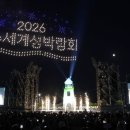 2026 여수세계섬박람회, 개막 D-365…성공 개최 향한 도약 시작- 전남도·여수시·조직위, 입장권 판매·참가국 유치 본격 돌입 이미지