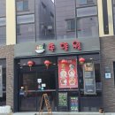 촉향원 | [달서구/용산역] 전통중식 사천요리전문점 "촉향원" 🦆대구북경오리 후기